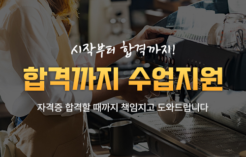 합격까지 수업지원