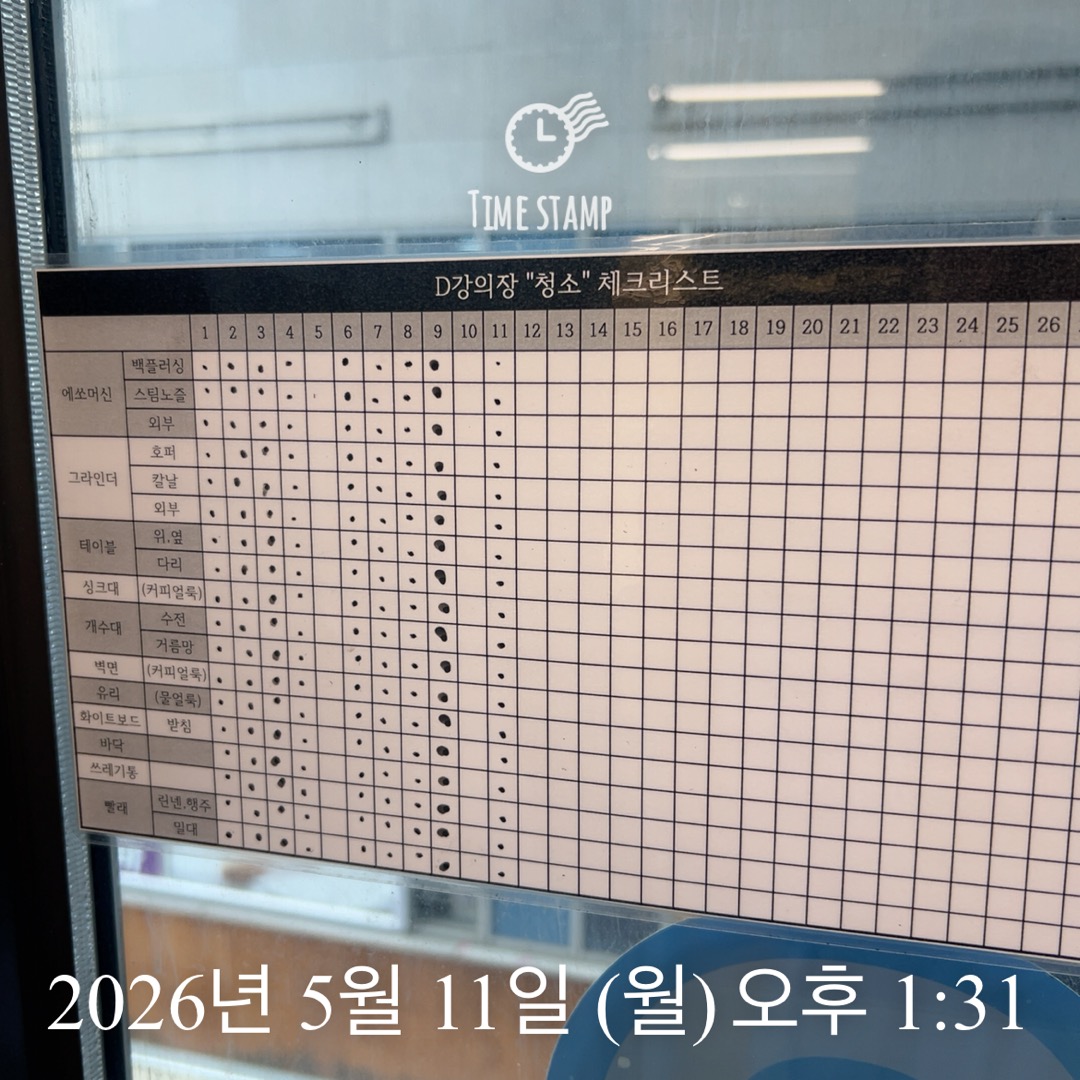 주말 현장 불시 점검 완료 👍 월요일 운영 상태까지 체크 완료