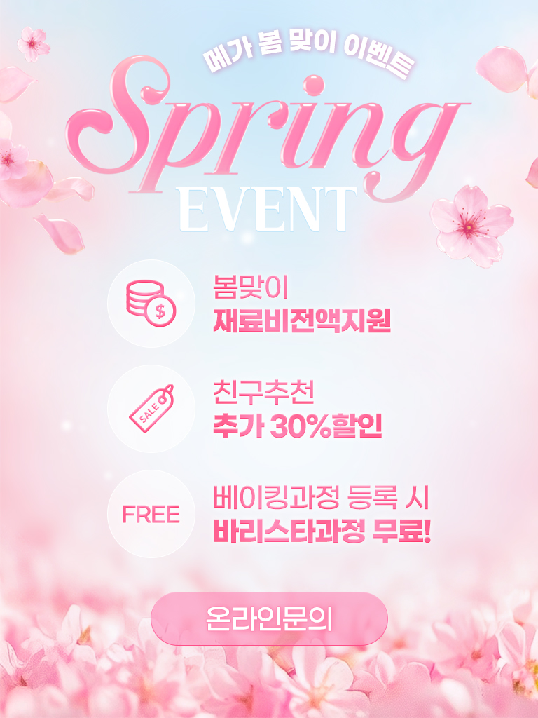 봄이벤트