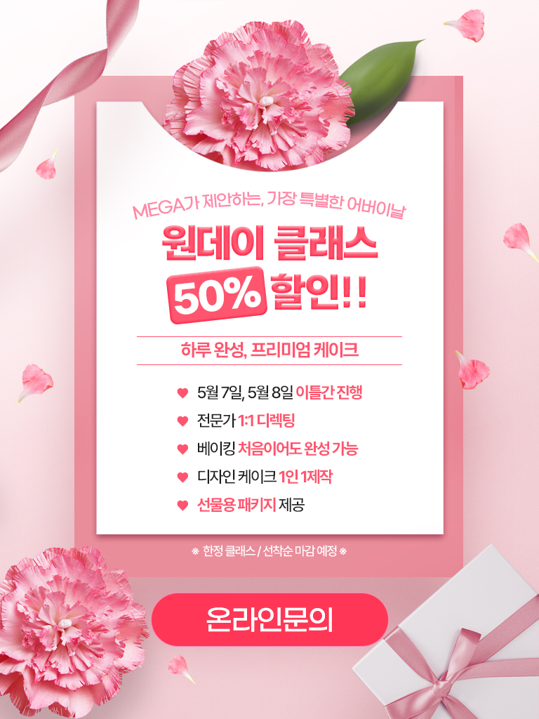 가장 특별한 어버이날